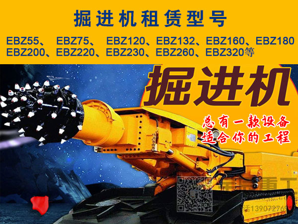 隧道掘进机械神器“掘进机”